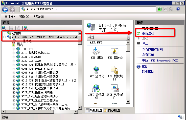 重启